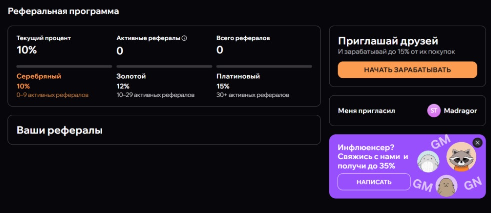 Реферальная программа