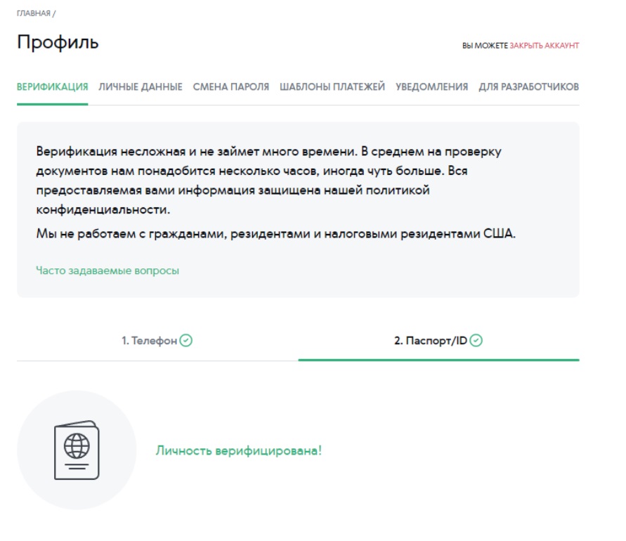 верификация Volet