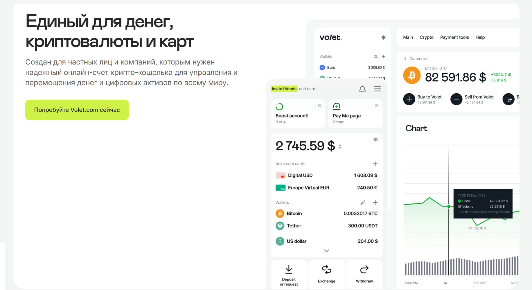 возможности Volet