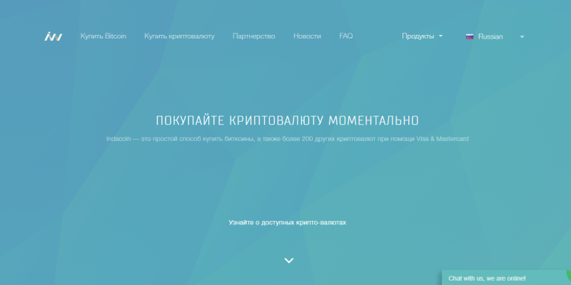 Криптовалютная биржа Indacoin: обзор, руководство, рекомендации