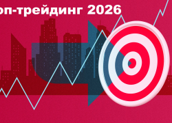 Проп-трейдинг: рейтинг лучших проп-компаний для трейдеров в России и мире в 2026 году