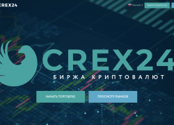 Обзор и отзывы о CREX24 – биржа с широким выбором токенов, подающая надежды