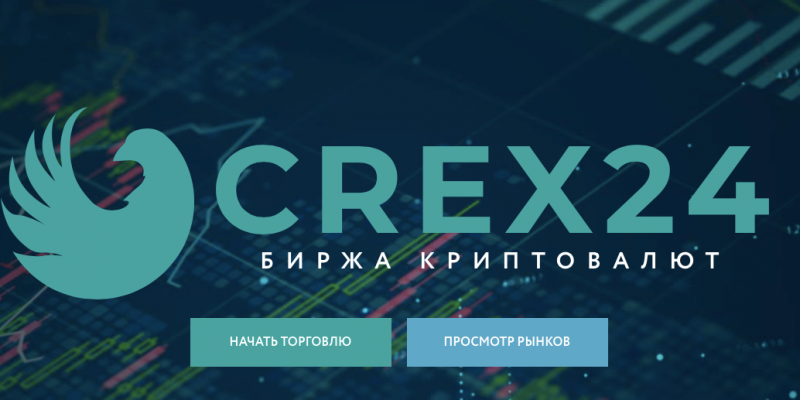 Обзор и отзывы о CREX24 – биржа с широким выбором токенов, подающая надежды