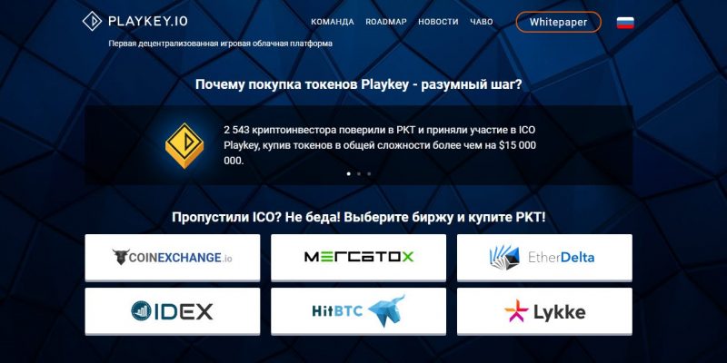 Обзор Playkey: как бесплатно играть в игры – проект после ICO